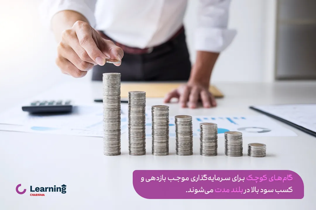 رشد تدریجی سرمایه