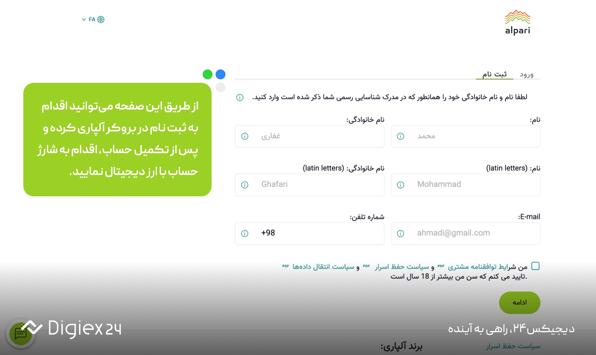 افتتاح حساب در بروکر آلپاری برای شارژ با ارز دیجیتال