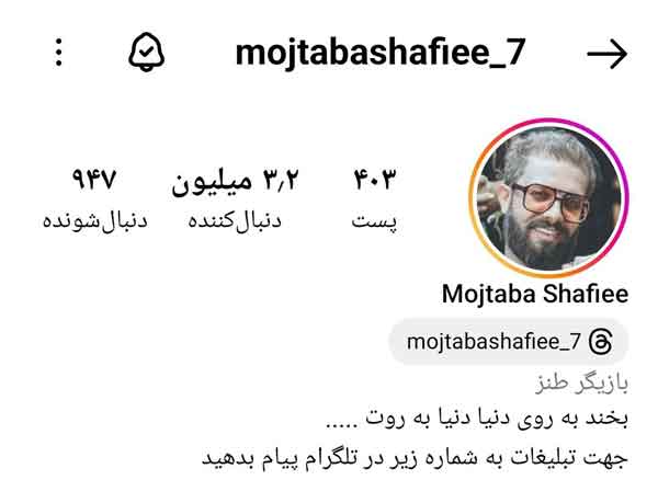 اینفلوئنسر مجتبی رفیی