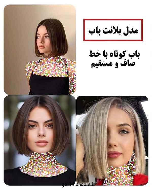 کوتاهی های ترند ۲۰۲۴