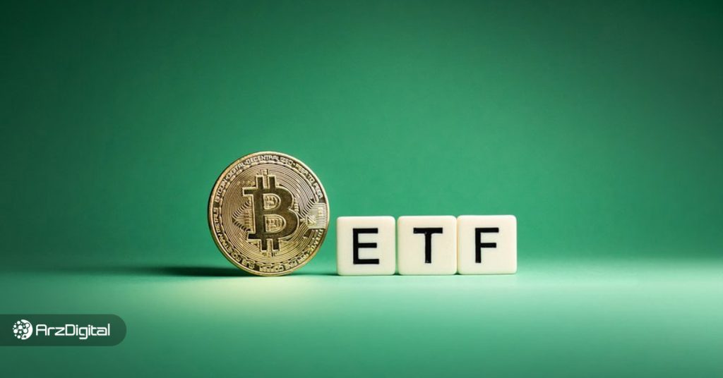 ETF بیت کوین چیست؟ آشنایی با صندوق قابل معامله در بورس