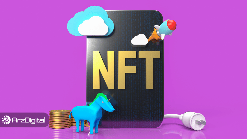 NFT چیست؟ راهنمای کامل ان اف تی به زبان ساده (آپدیت ۲۰۲۴)