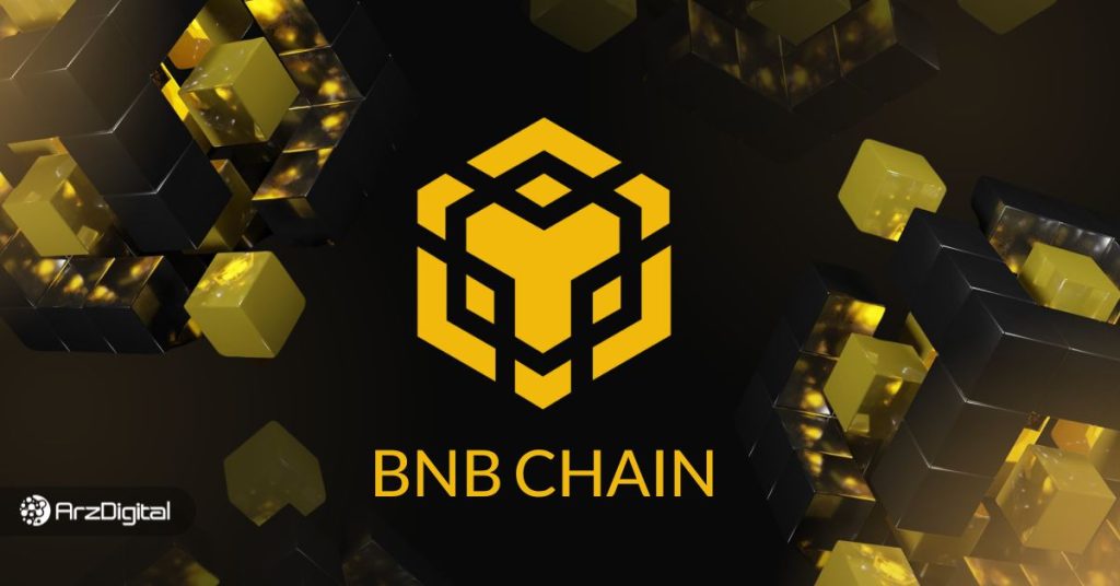 زنجیره BNB یا بی ان بی چین چیست؟ همه‌چیز درباره BNB Chain بایننس