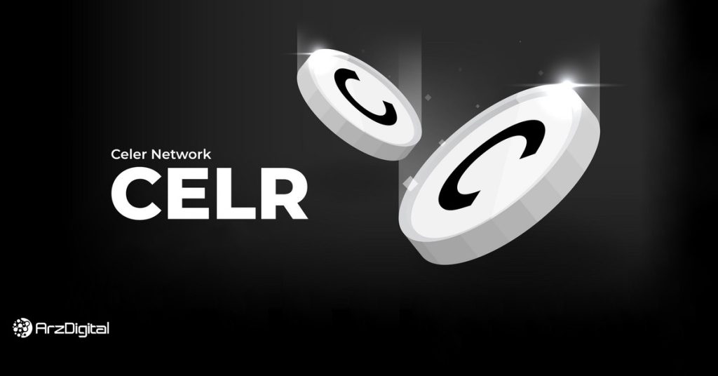 سلر نتورک چیست؟ معرفی کامل Celer Network و ارز CELR