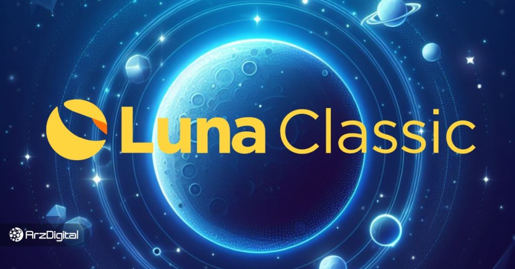 لونا کلاسیک چیست و ارز دیجیتال LUNC از کجا آمد؟