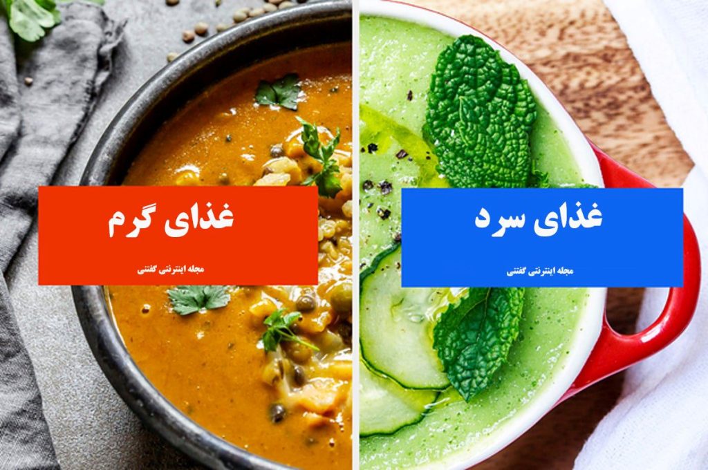 عوارض خوردن غذای گرم و غذای سرد، کدوم برای بدن بهتره؟