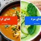 عوارض خوردن غذای گرم و غذای سرد، کدوم برای بدن بهتره؟