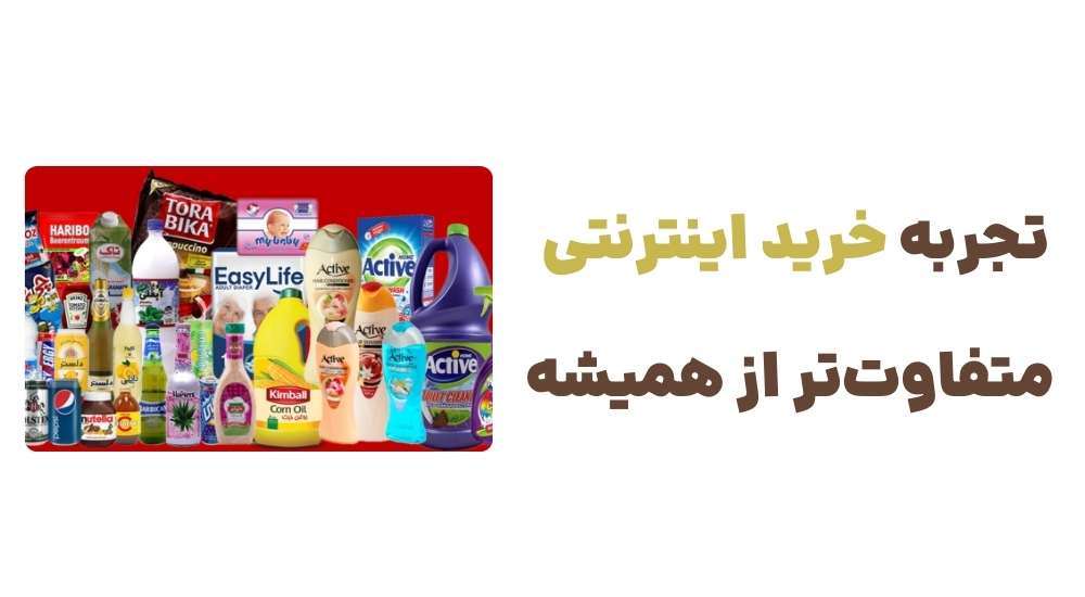 تجربه خرید اینترنتی، متفاوت‌تر از همیشه