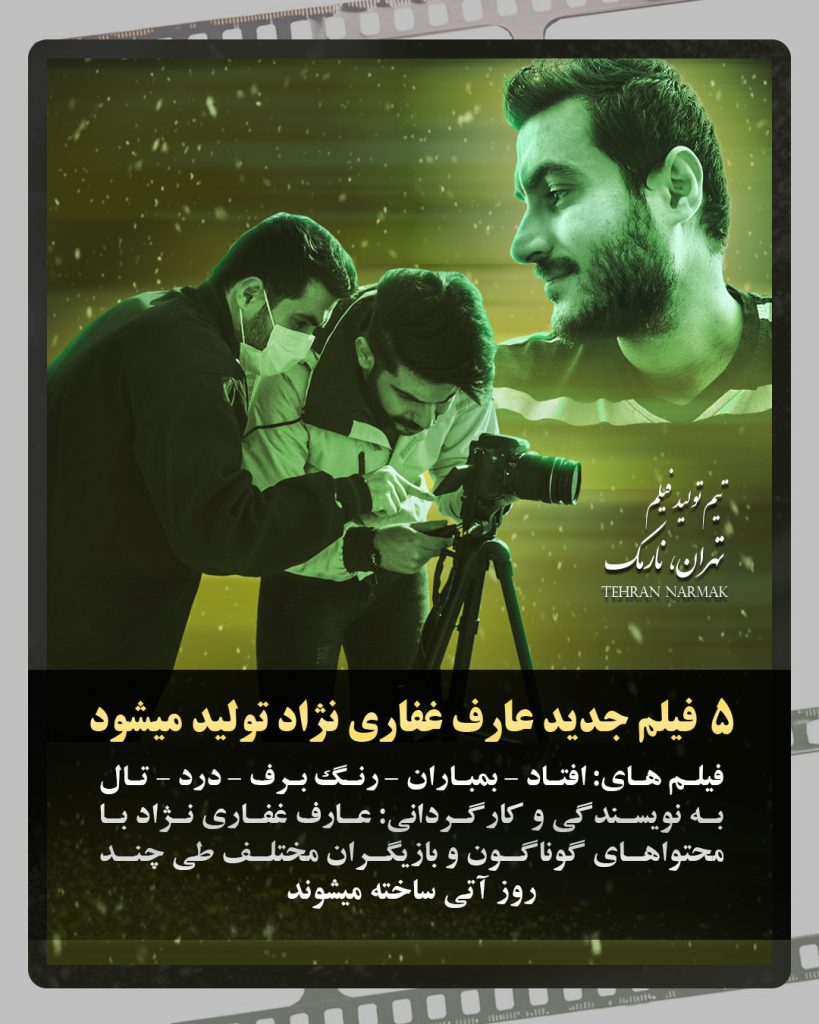 درباره عارف غفاری نژاد