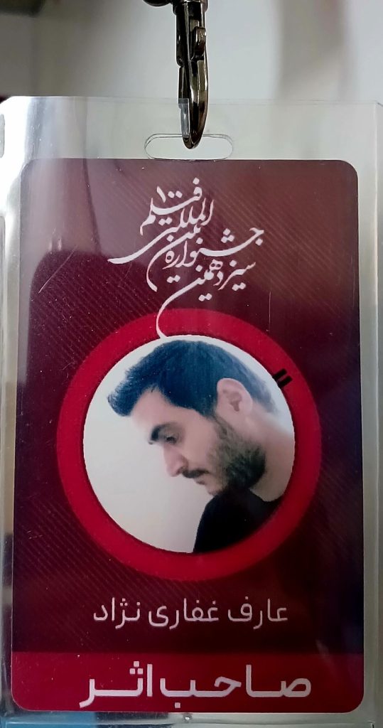 درباره عارف غفاری نژاد