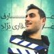 عارف غفاری نژاد