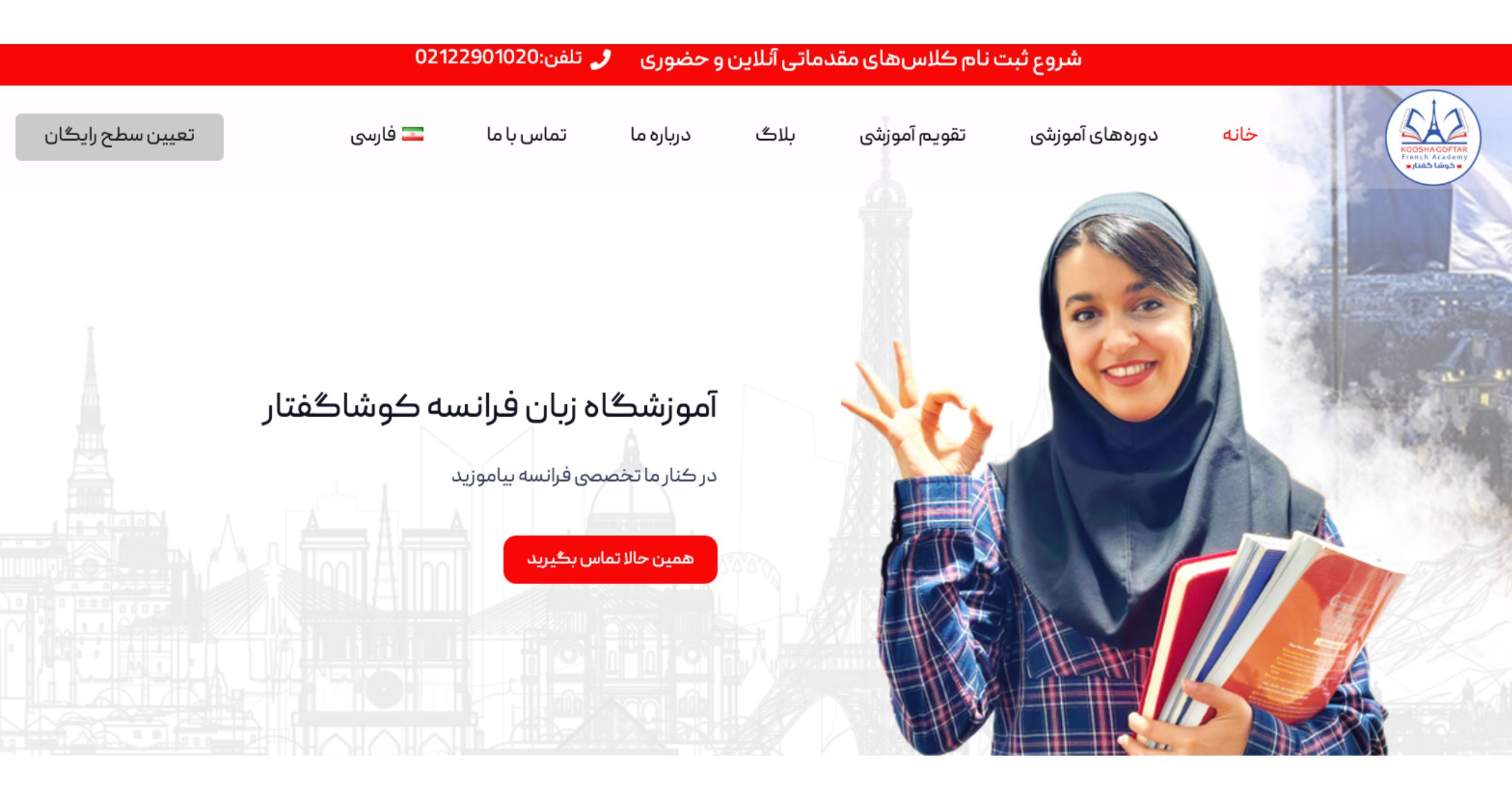 آموزشگاه زبان فرانسه کوشاگفتار