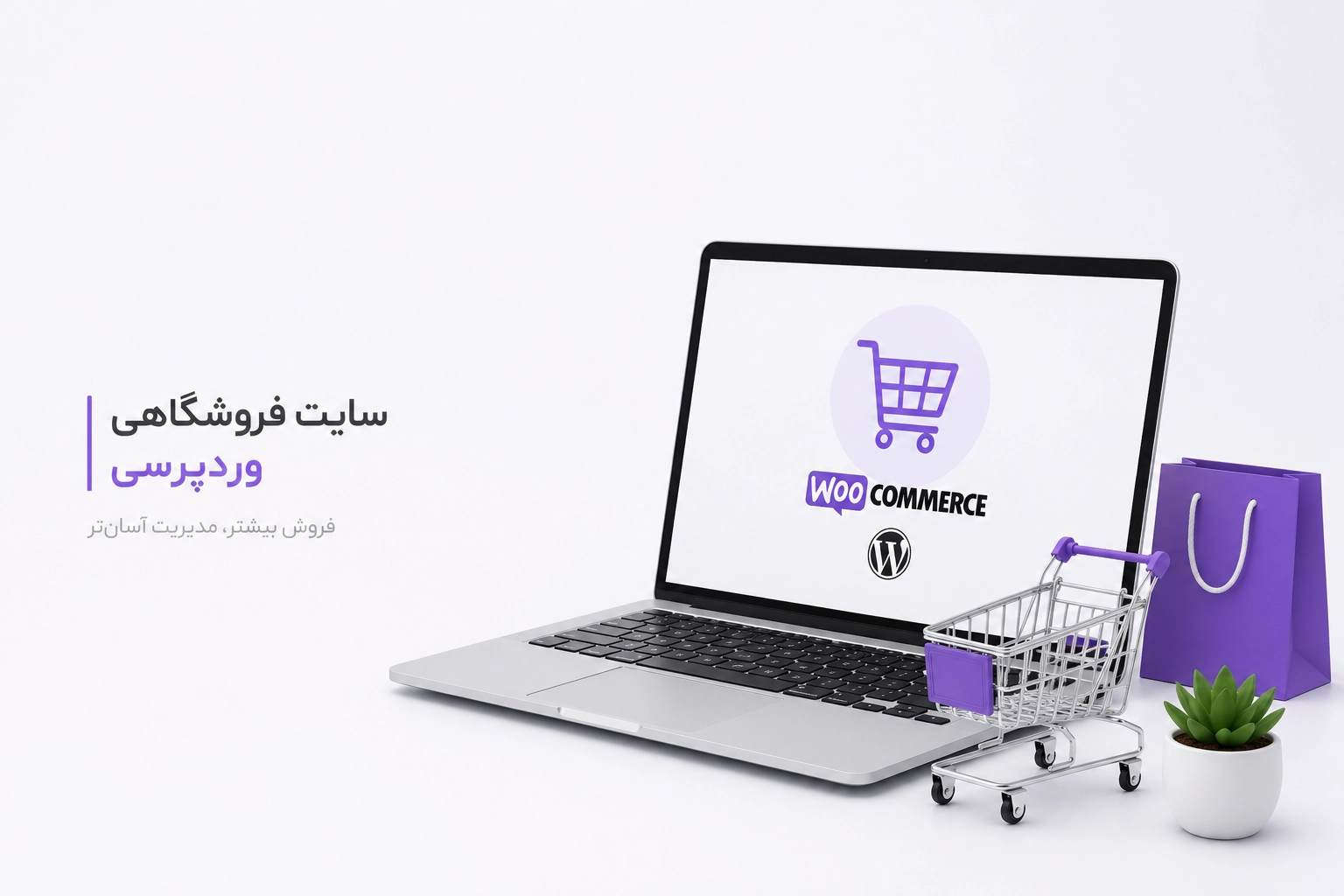سایت فروشگاهی وردپرسی