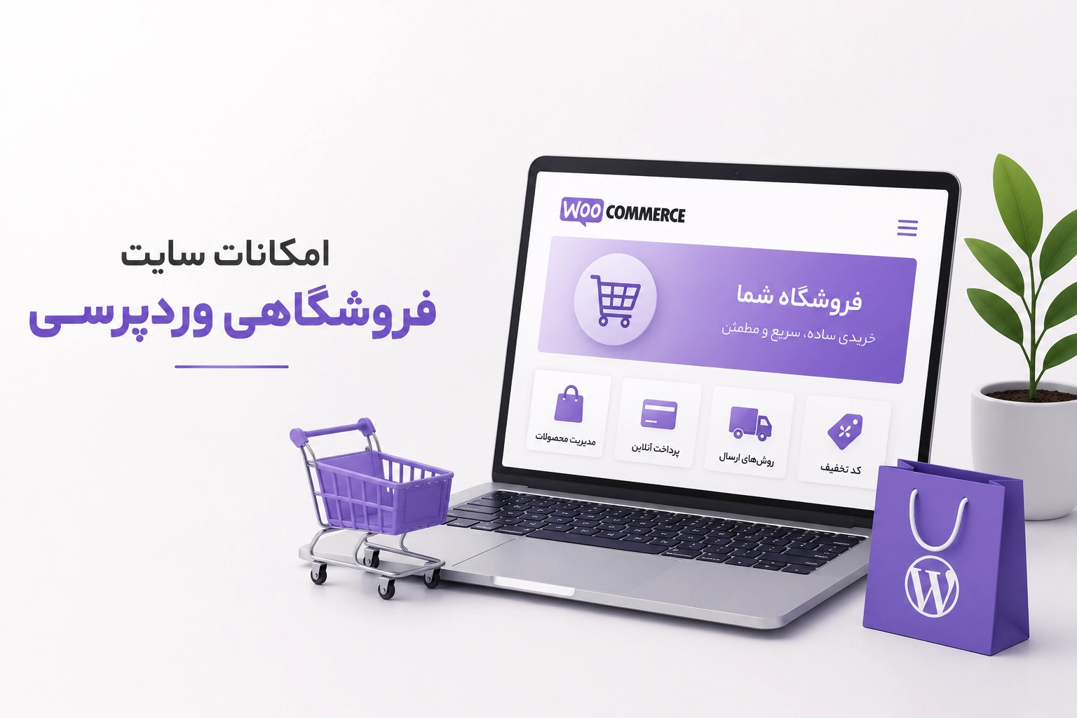 طراحی سایت فروشگاهی